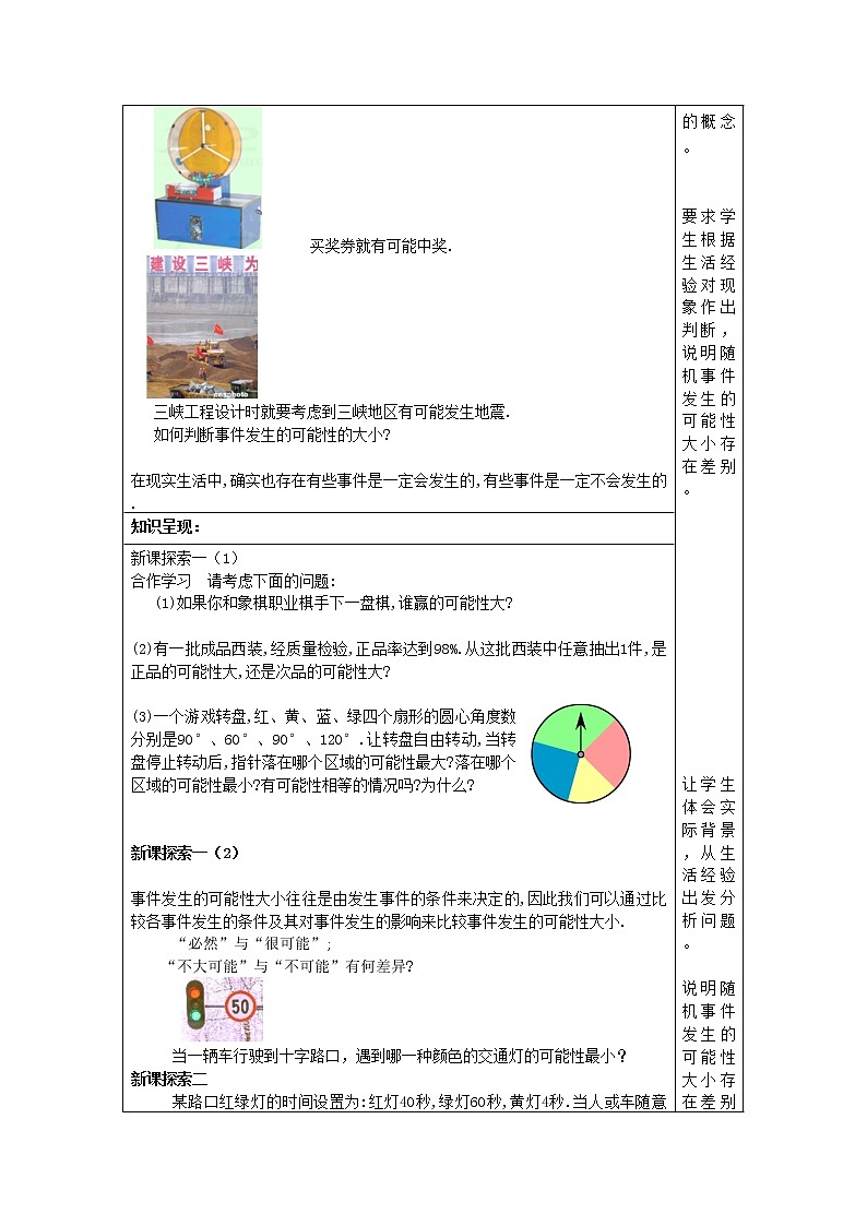 23.2事件发生的可能性教案沪教版02