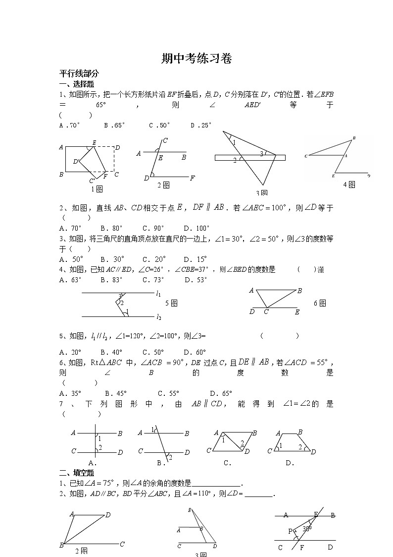 浙教版七年级数学下册期中复习题第1页