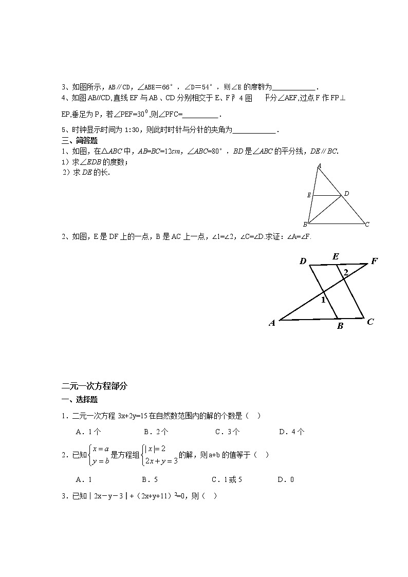 浙教版七年级数学下册期中复习题第2页
