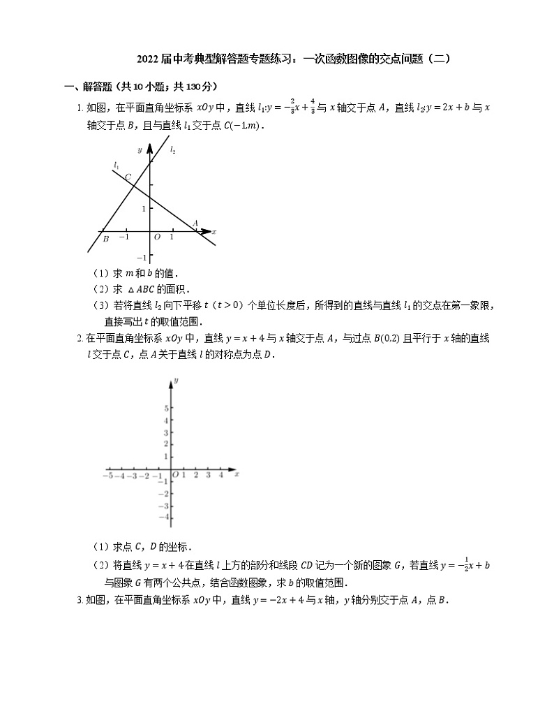 2022届中考典型解答题专题练习：一次函数图像的交点问题第1页