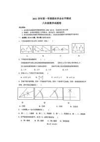 浙江省杭州市余杭区2021-2022学年八年级上学期期末数学试卷