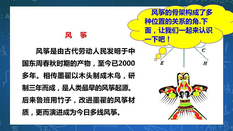 1.2 同位角、内错角、同旁内角-课件第2页