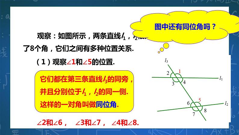 1.2 同位角、内错角、同旁内角-课件第4页