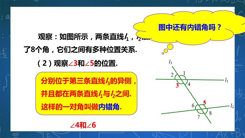 1.2 同位角、内错角、同旁内角-课件第5页