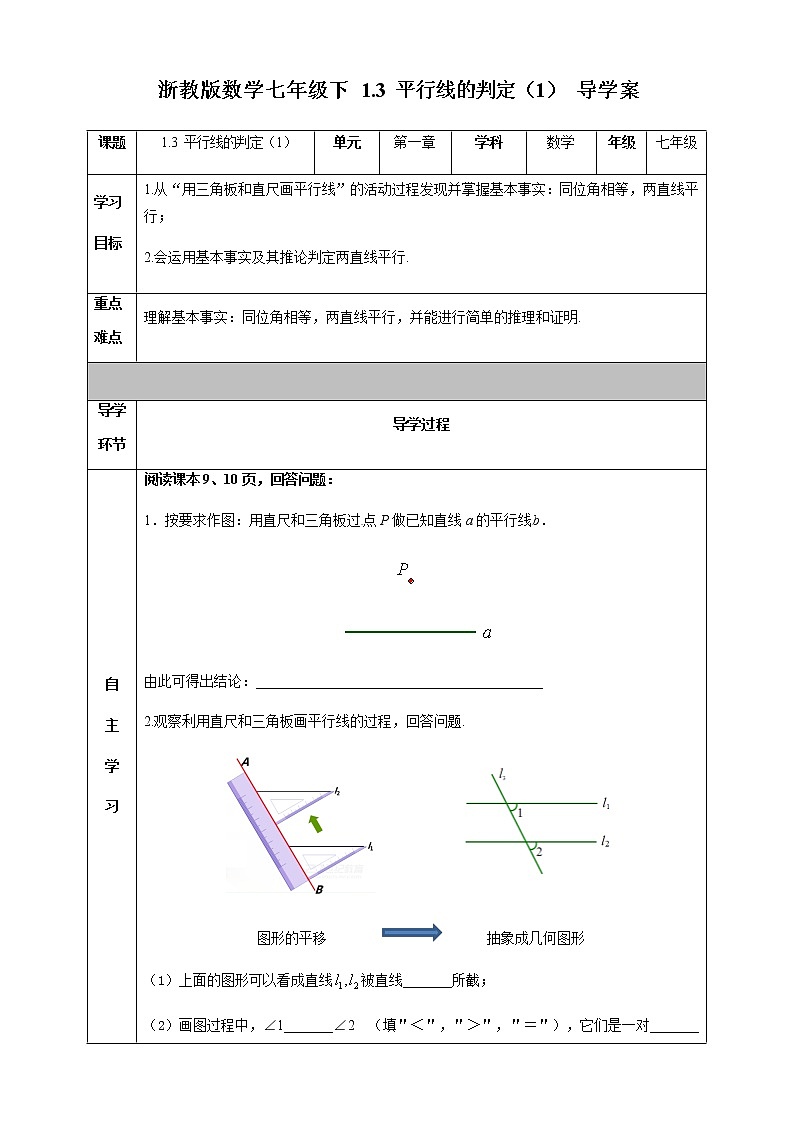 1.3 平行线的判定（1）学案第1页