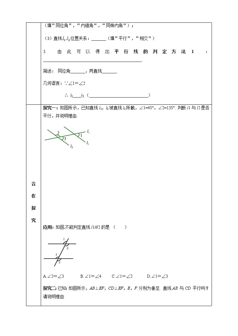 1.3 平行线的判定（1）学案第2页