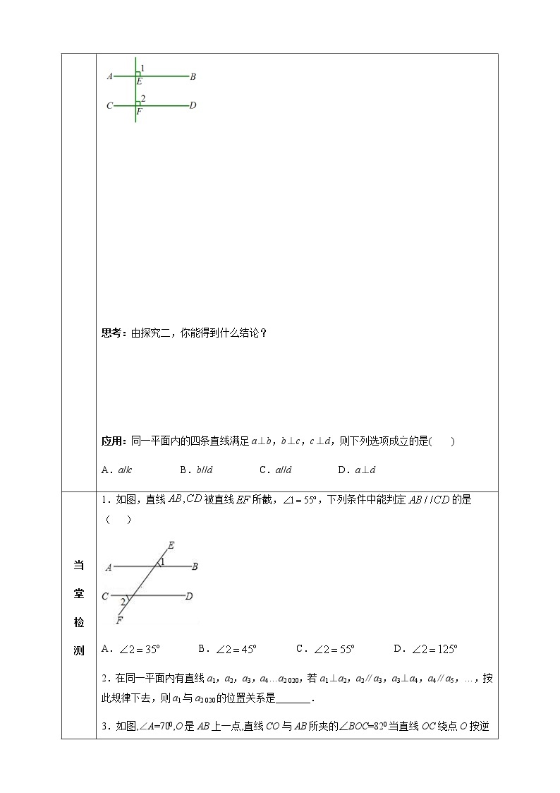 1.3 平行线的判定（1）课件+学案03