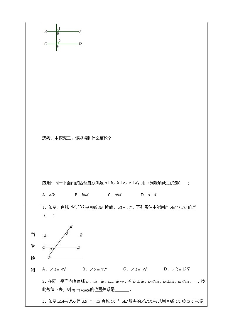 1.3 平行线的判定（1）学案第3页