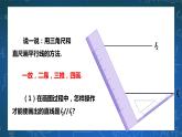 1.3 平行线的判定（1）课件+学案