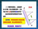 1.3 平行线的判定（1）课件+学案