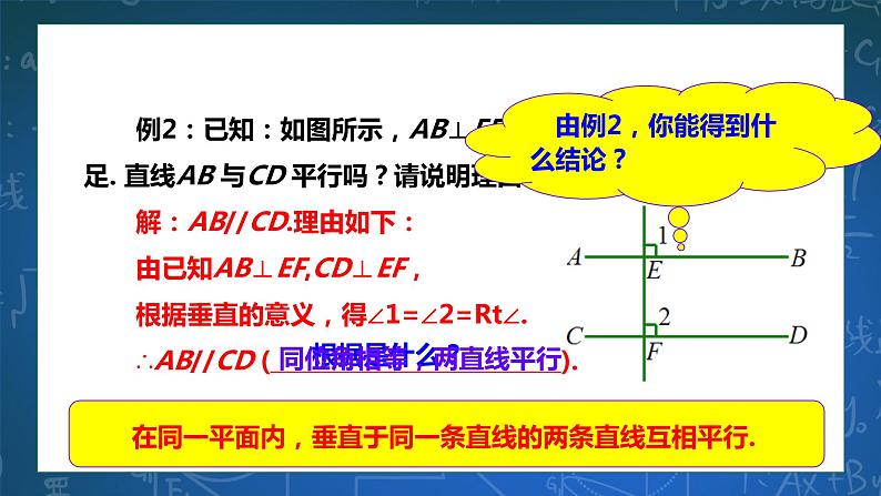 1.3 平行线的判定（1）课件第8页