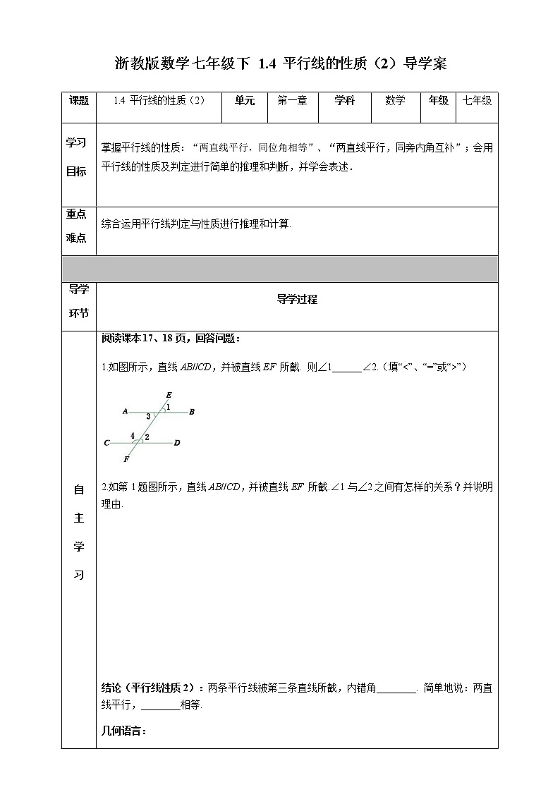 1.4 平行线的性质（2）课件+学案01