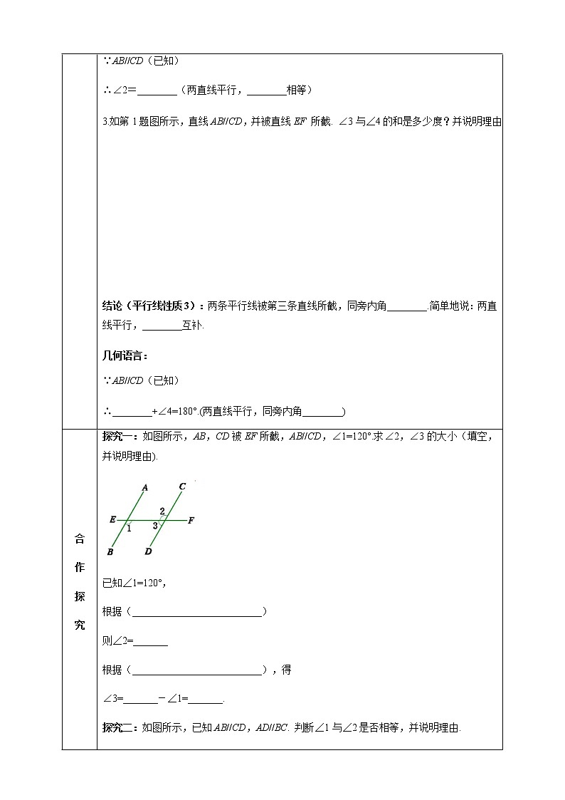 1.4 平行线的性质（2）课件+学案02