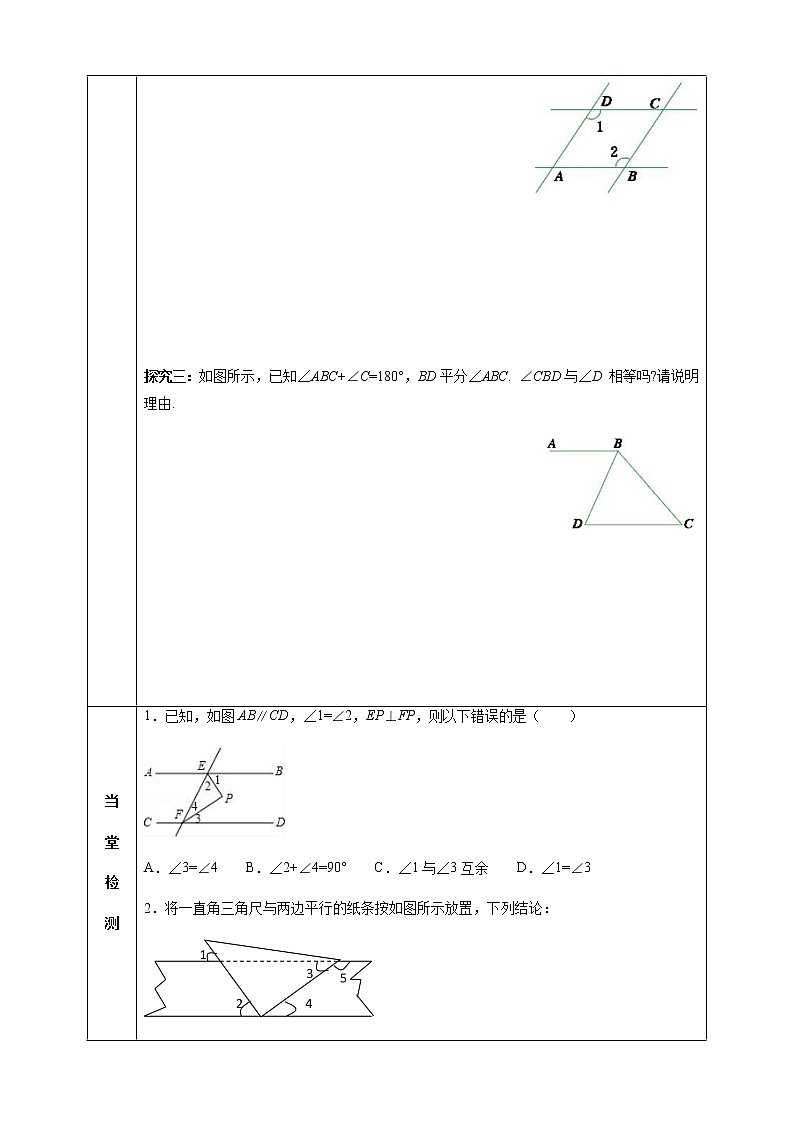 1.4 平行线的性质（2）课件+学案03