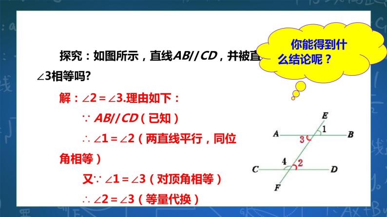 1.4 平行线的性质（2）课件+学案03