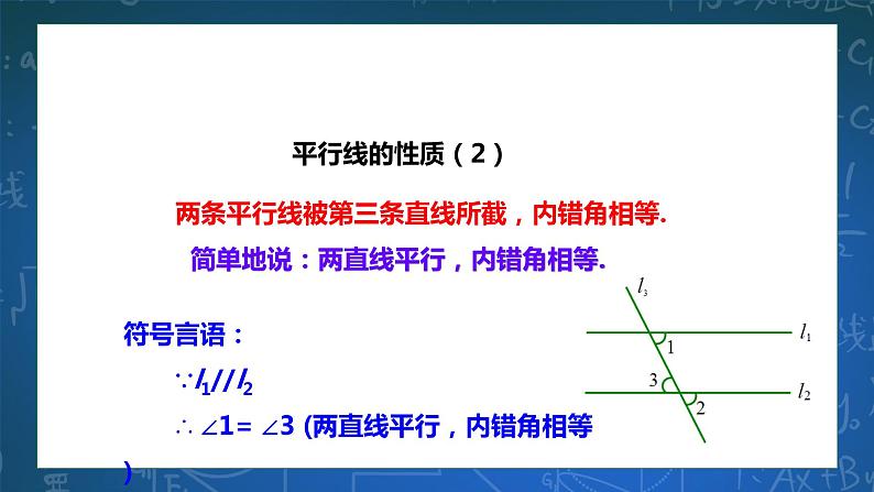 1.4 平行线的性质（2）课件+学案05