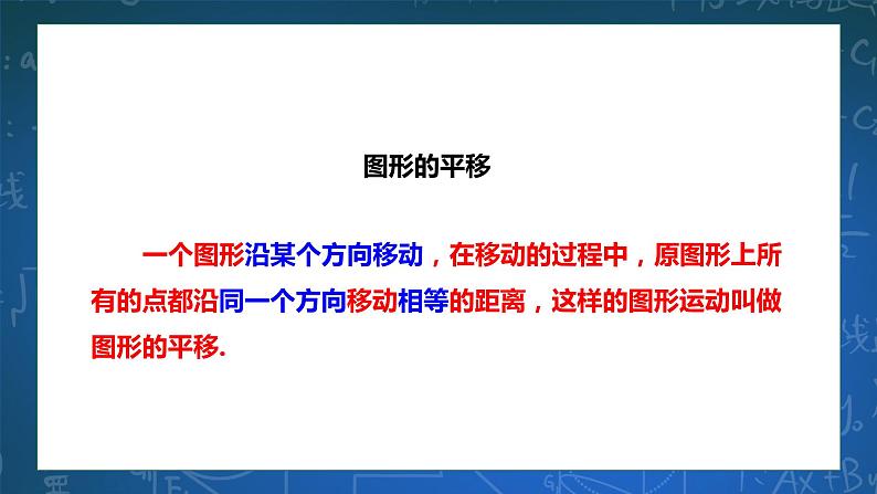 1.5 图形的平移 课件+学案07