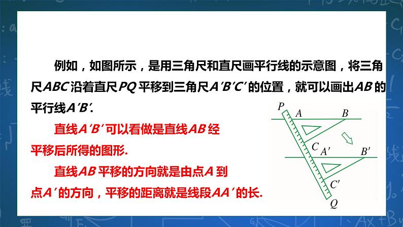 1.5 图形的平移 课件+学案08