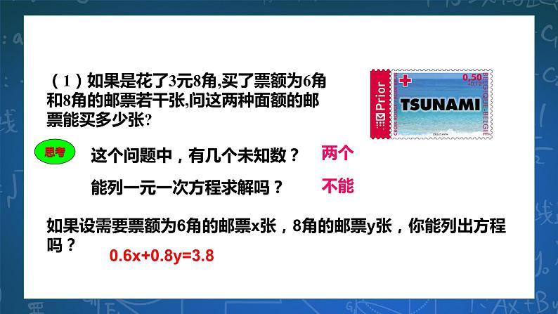 2.1二元一次方程 课件+导学案03