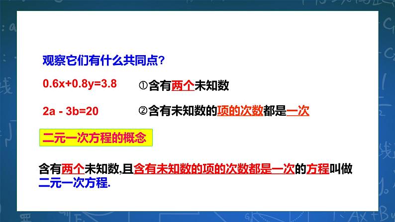 2.1二元一次方程 课件+导学案05