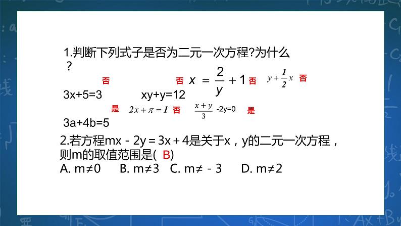 2.1二元一次方程 课件+导学案06