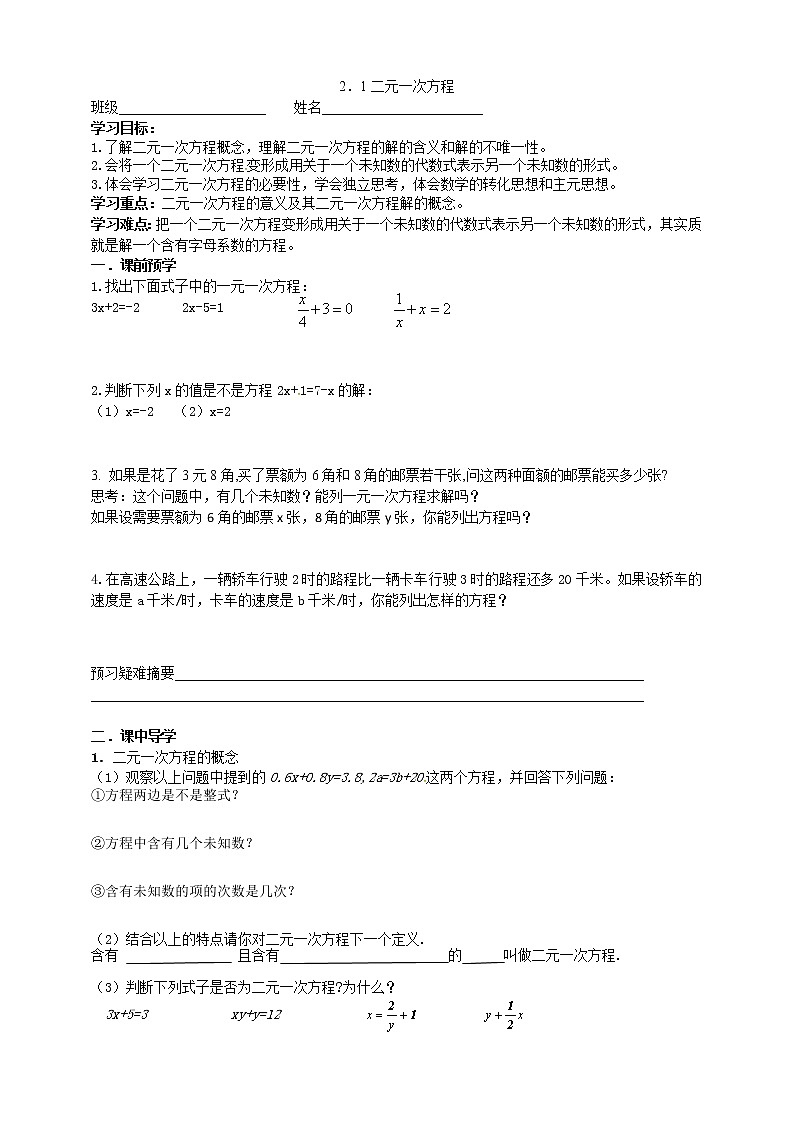 2.1二元一次方程 课件+导学案01