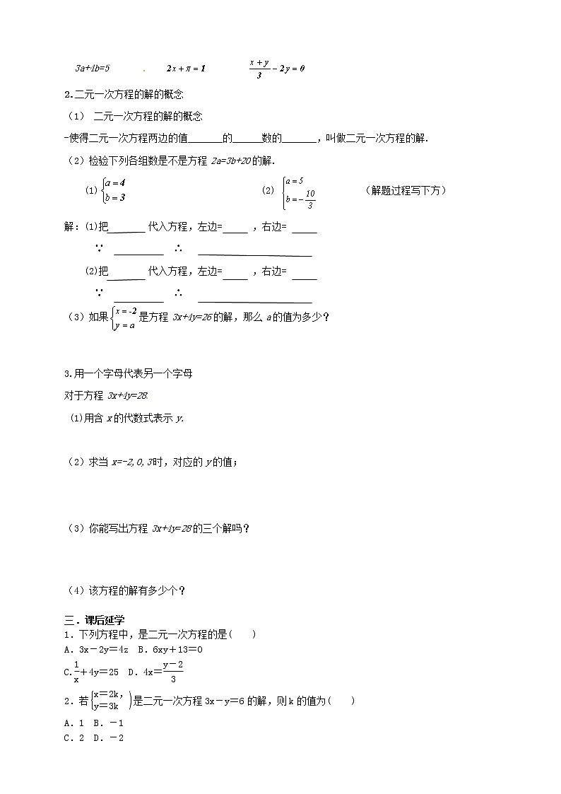 2.1二元一次方程 课件+导学案02