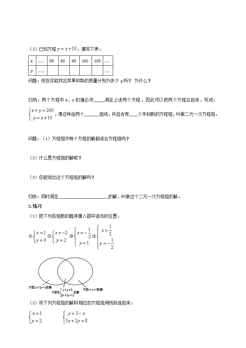 2.2二元一次方程组 学案第2页
