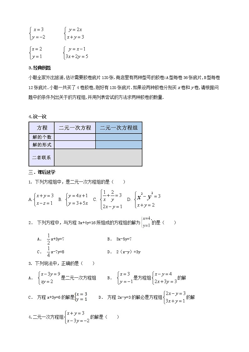 2.2二元一次方程组 学案第3页