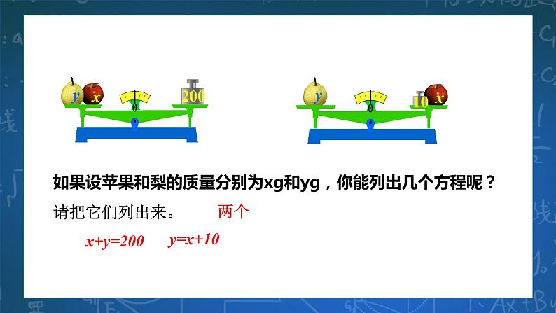 2.2二元一次方程组 课件第4页