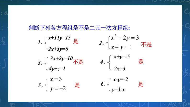 2.2二元一次方程组 课件第6页