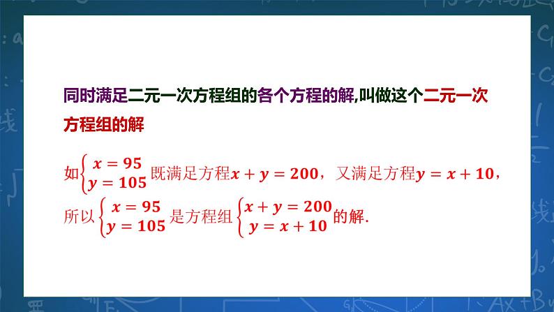 2.2二元一次方程组 课件第8页