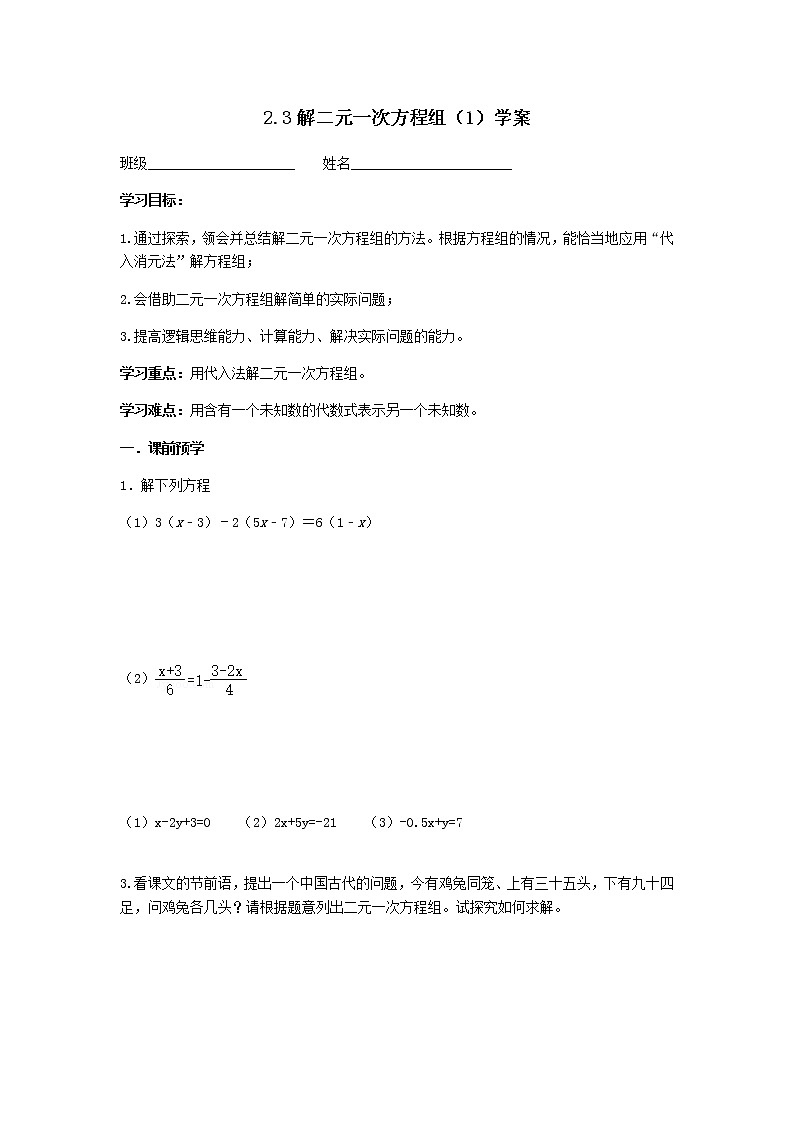 2.3解二元一次方程组（1）课件+学案01