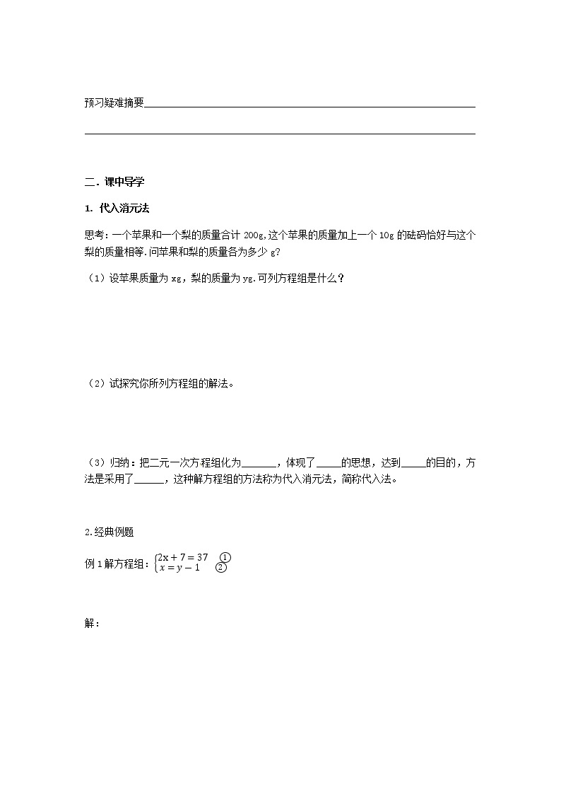 2.3解二元一次方程组（1）课件+学案02