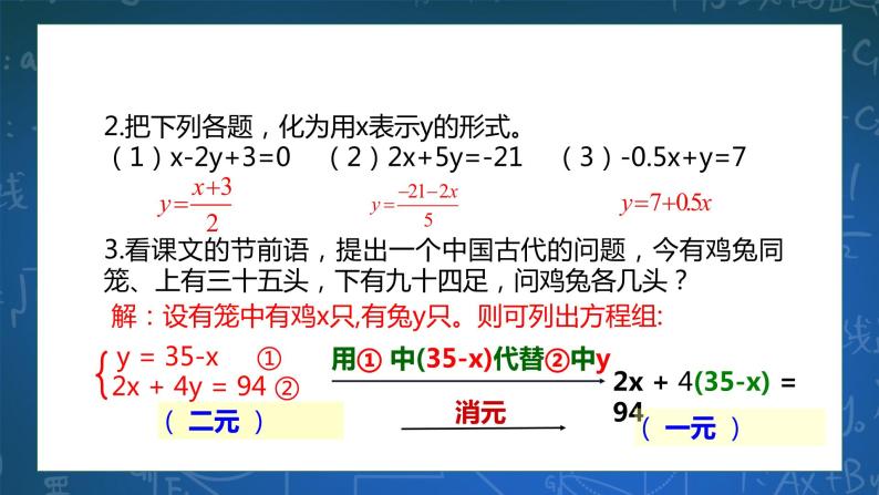 2.3解二元一次方程组（1）课件+学案04