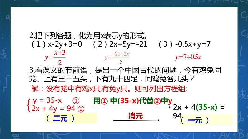 2.3解二元一次方程组（1）课件+学案04