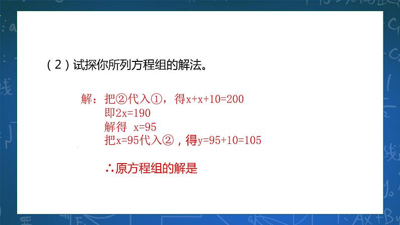 2.3解二元一次方程组（1）课件+学案06