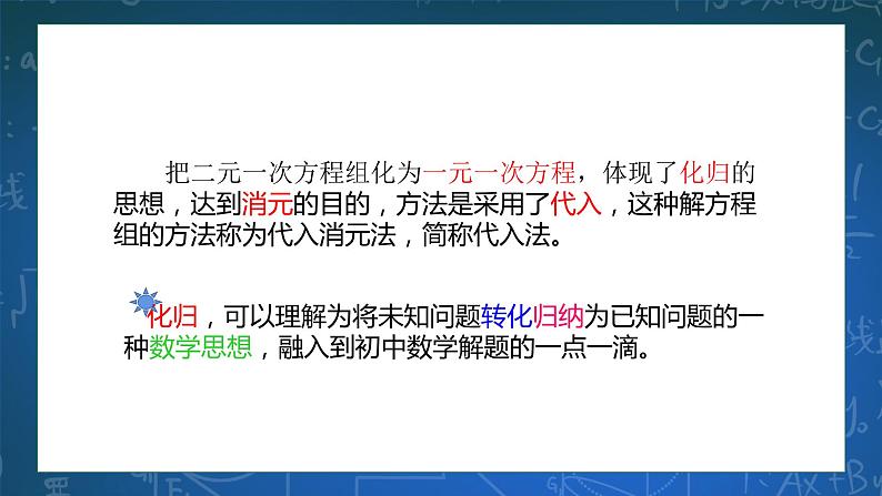 2.3解二元一次方程组（1）课件+学案07