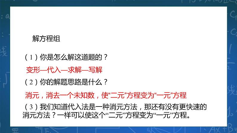 2.3解二元一次方程组（2）课件+学案03