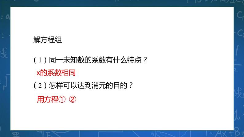 2.3解二元一次方程组（2）课件+学案04