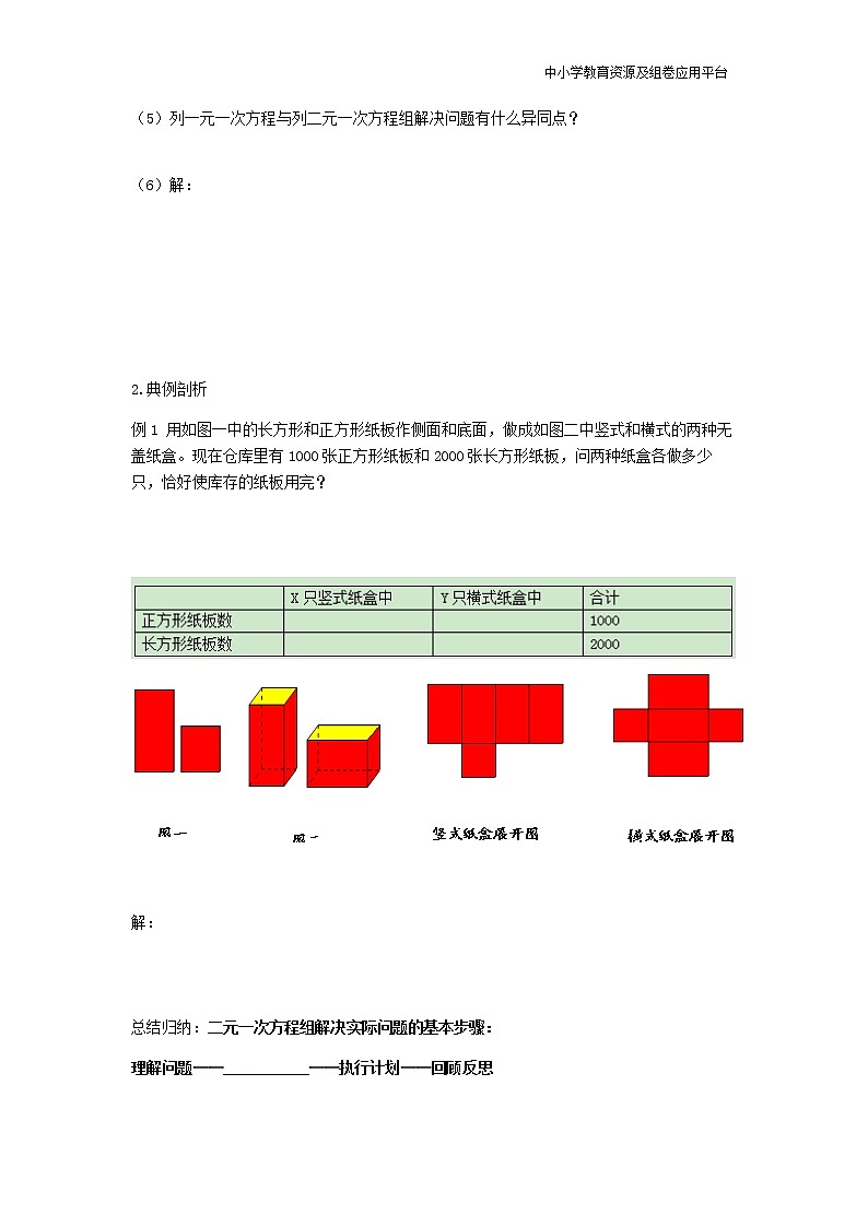 2.4二元一次方程组的应用（1）学案第2页