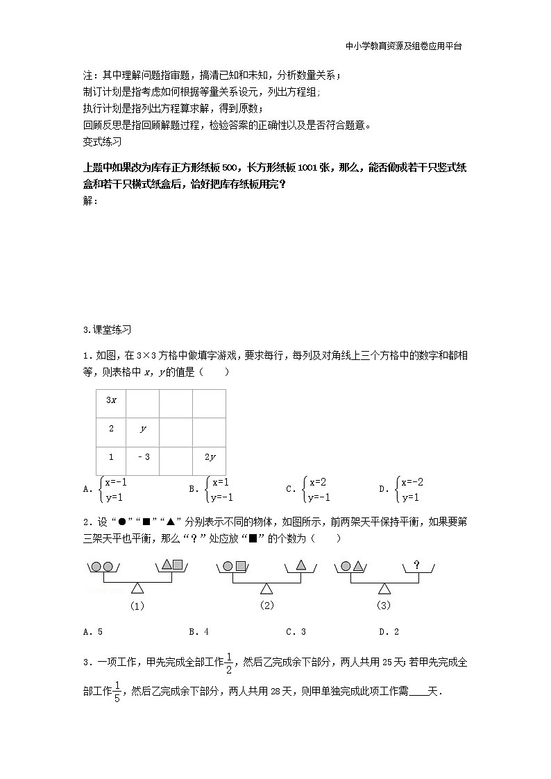 2.4二元一次方程组的应用（1）学案第3页