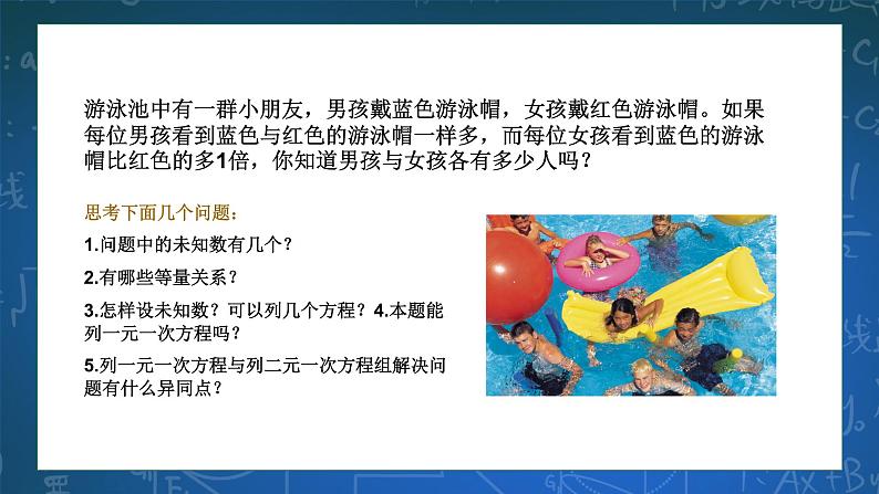 2.4二元一次方程组的应用（1）课件第3页