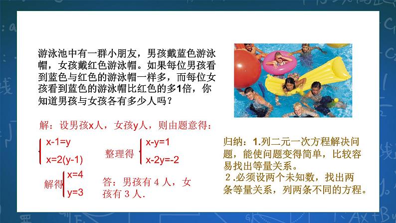 2.4二元一次方程组的应用（1）课件第4页