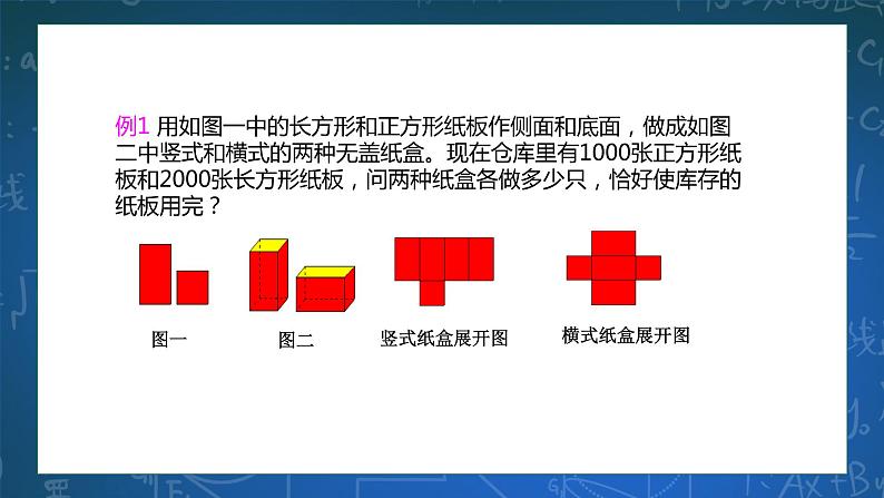 2.4二元一次方程组的应用（1）课件第5页