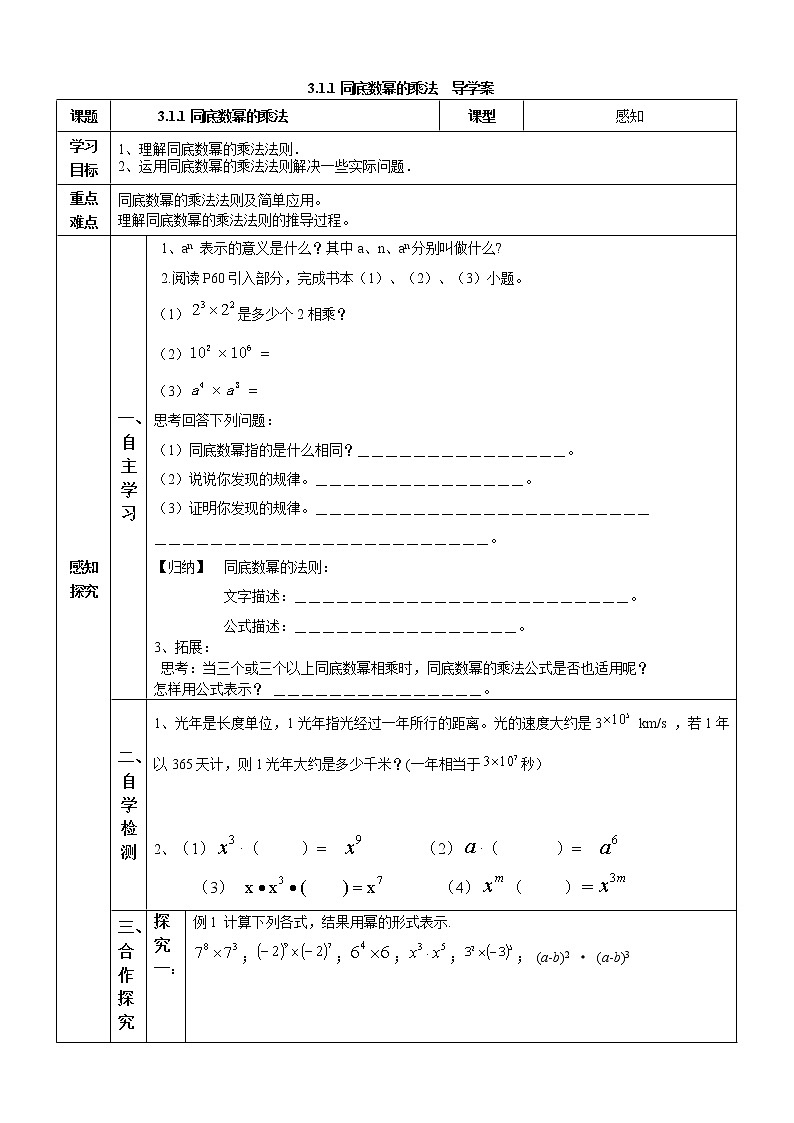3.1.1同底数幂的乘法 课件+导学案01