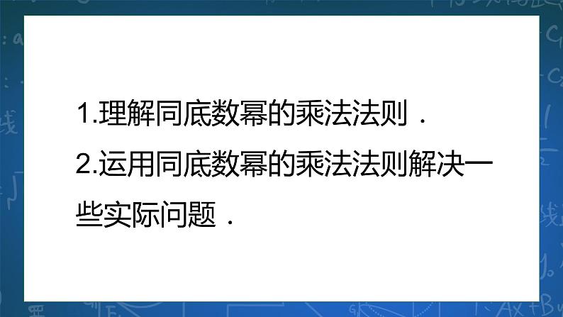 3.1.1同底数幂的乘法 课件+导学案02