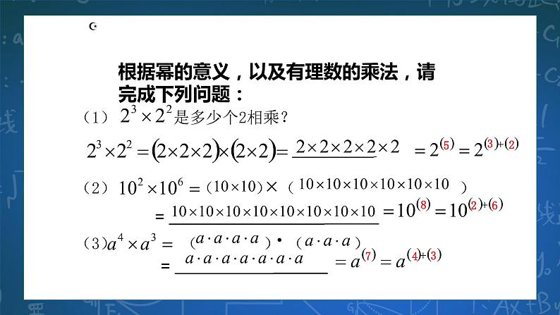 3.1.1同底数幂的乘法 课件+导学案06