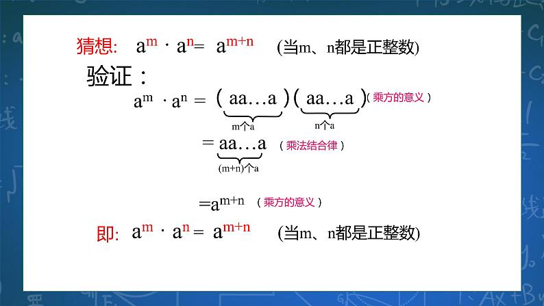 3.1.1同底数幂的乘法 课件+导学案08