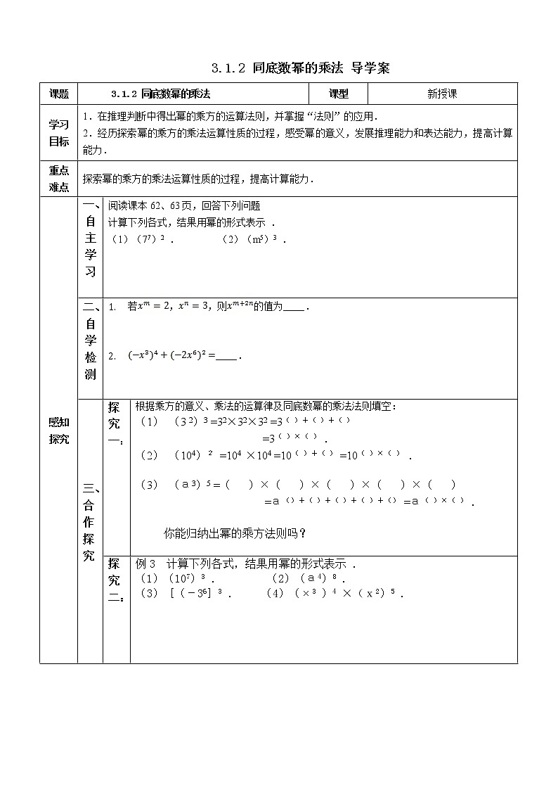 3.1.2 同底数幂的乘法 学案第1页